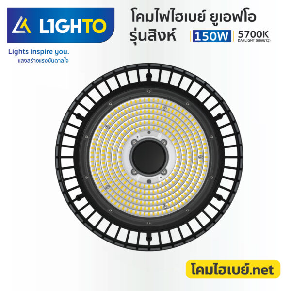 LED Highbay UFO SINGHA /โคมไฟไฮเบย์ ยูเอฟโอ รุ่น สิงห์-150W - Image 2