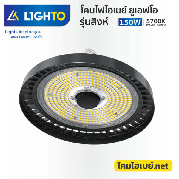 LED Highbay UFO SINGHA /โคมไฟไฮเบย์ ยูเอฟโอ รุ่น สิงห์-150W - Image 3
