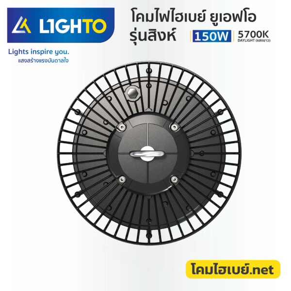 LED Highbay UFO SINGHA /โคมไฟไฮเบย์ ยูเอฟโอ รุ่น สิงห์-150W - Image 4