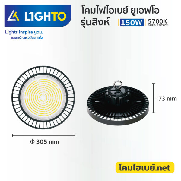 LED Highbay UFO SINGHA /โคมไฟไฮเบย์ ยูเอฟโอ รุ่น สิงห์-150W - Image 5