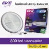 โคมไฮเบย์-EVE-Extra-90-300W-6500K