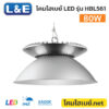 โคมไฮเบย์-LE-LED-Highbay-HBL561-80W-6500K