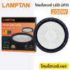 โคมไฮเบย์-Lampton-LED-Highbay-UFO-Navia-200W
