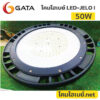 โคมไฮเบย์.net-GATA-LED-Highbay-JELO-50W-6500K