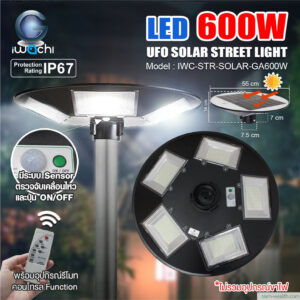 โคมไฟถนนโซล่าเซลล์ IWACHI รุ่น SOLAR-GA-600W