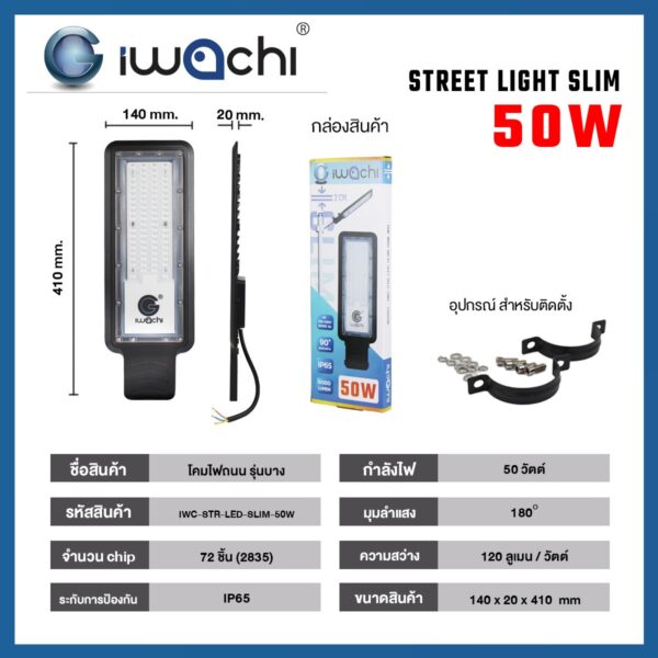 โคมไฟถนน LED IWACHI รุ่น SLIM-50W - Image 5