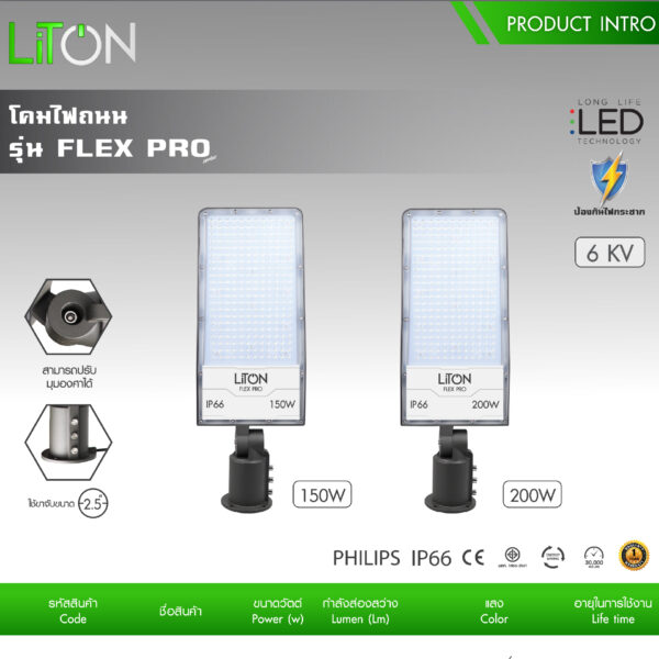 โคมไฟถนน LED- LiTON LED Street Light รุ่นFLEX PRO-150W - Image 2