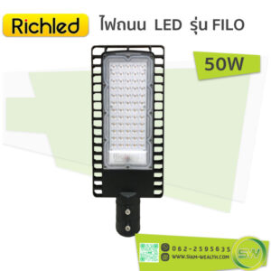 โคมไฟถนน-RICHLED รุ่น FILO-50W