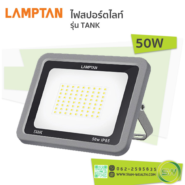 ไฟสปอร์ตไลท์-LAMPTAN-LED Floodlight รุ่น TANK-50W