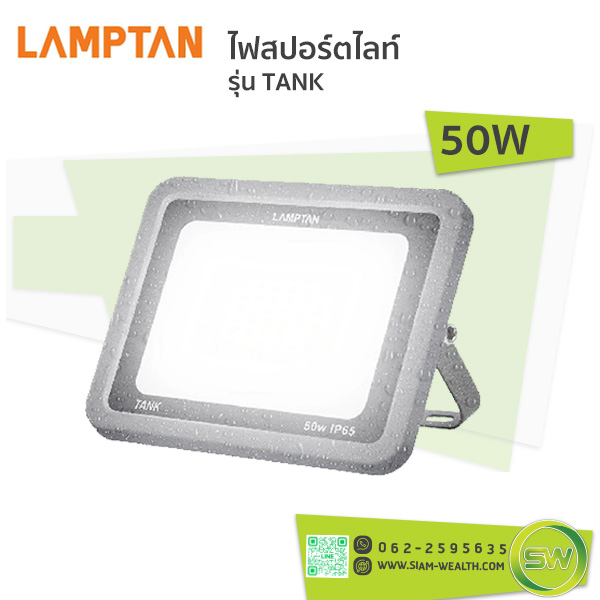 ไฟสปอร์ตไลท์-LAMPTAN-LED Floodlight รุ่น TANK-50W - Image 2