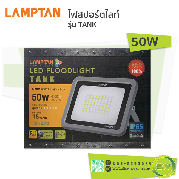 ไฟสปอร์ตไลท์-LAMPTAN-LED Floodlight รุ่น TANK-50W - Image 3